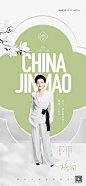 【金茂府】金春中国—全国专题系列赏析