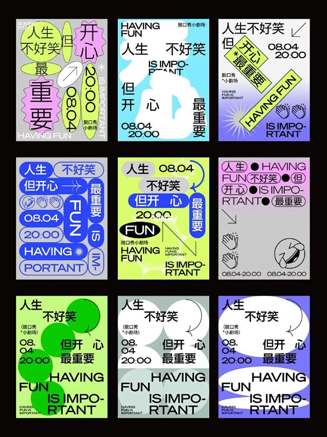 版式设计｜9⃣️组纯文字编排构图海报设计...