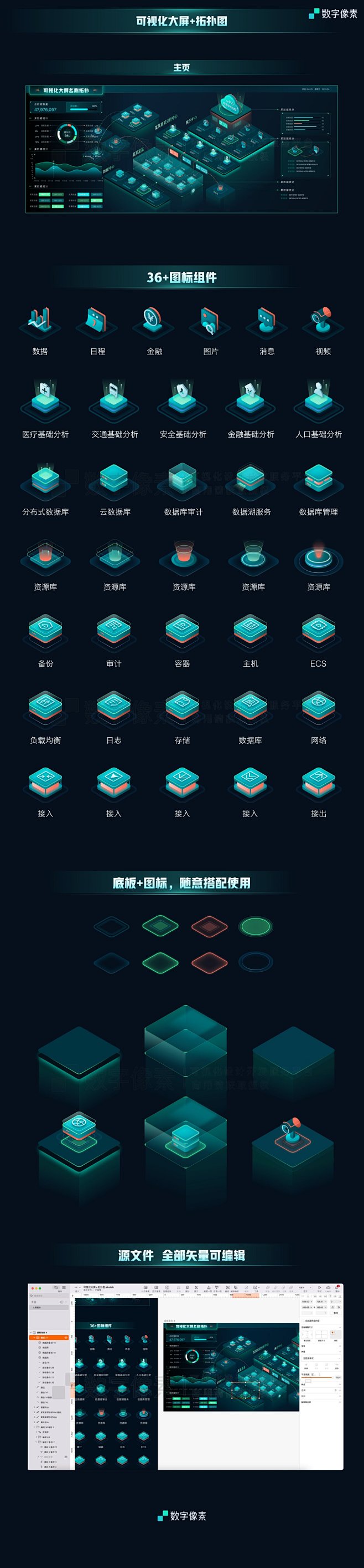 可视化大屏拓扑图+图标模板