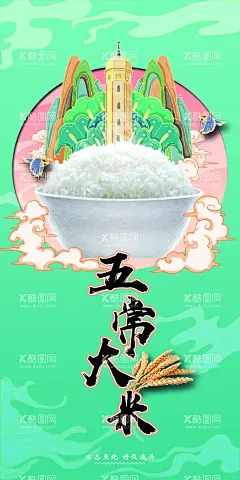 五常大米  - 源文件下载【酷图网】国潮风,国潮五常大米,四川国潮风,四川国潮,小麦,五常大米灯箱,大米国潮风,绿色国潮风,绿色国潮,大米海报,大米广告,