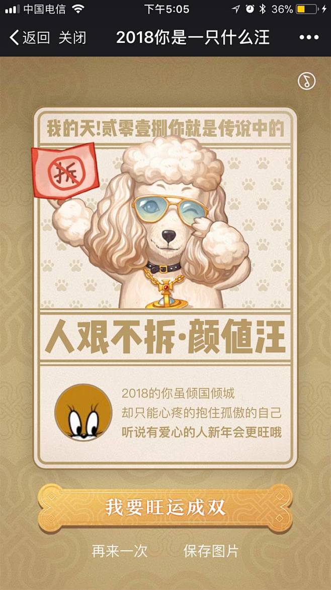 [米田/主动设计整理]腾讯公益狗年H5：...