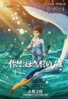 宫崎骏最新动画海报 (4)
