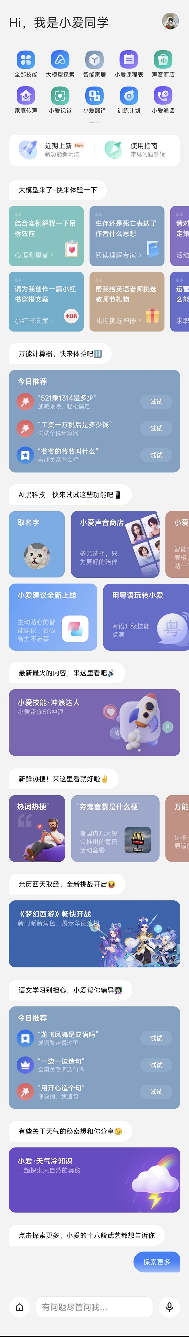 小爱同学