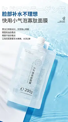 面膜宣传海报广告设计