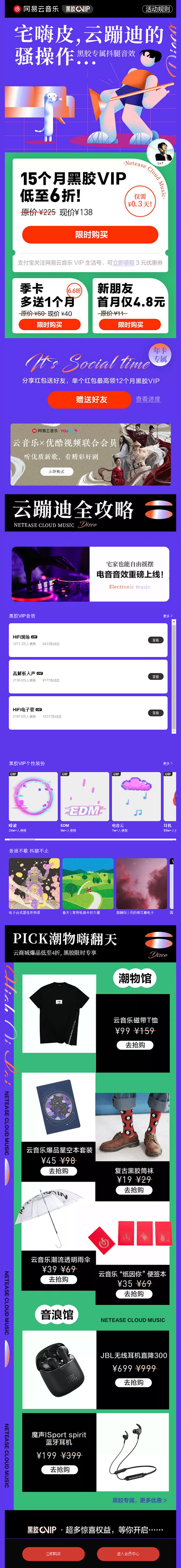 宅嗨皮，云蹦迪的骚操作