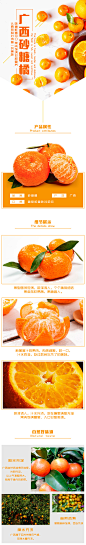 电商/生鲜水果/橘子详情页