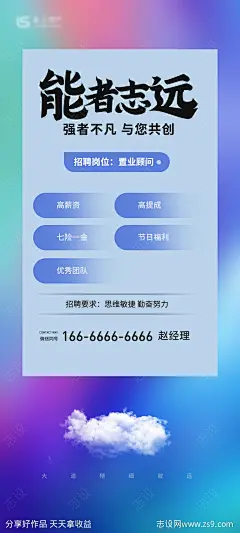 置业顾问招聘海报-源文件-志设网-zs9.com