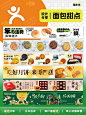 面包甜点系列0 美团点评商户通设计分享 - 小红书