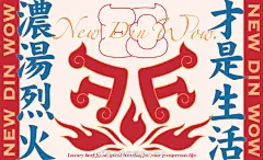 牛鼎旺鲜卤牛杂煲全案设计 |  汤姆马克 #LOGO设计研究中心# ​​​​