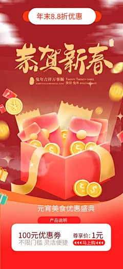 新年龙年元宵除夕活动海报