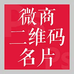 二维码名片设计制作 微商微信电子名片设计 微信宣传名片电子版-淘宝网