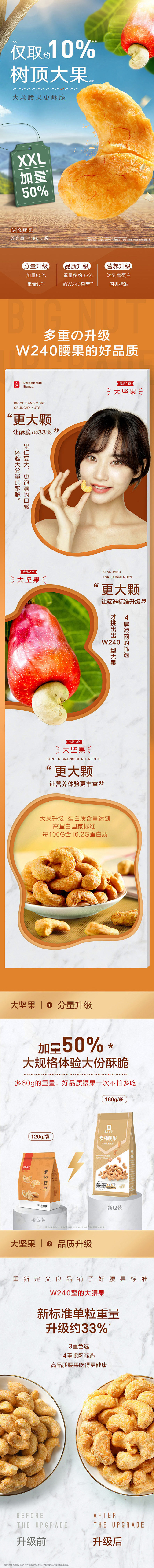 良品铺子炭烧腰果 零食 食品 产品详情页...