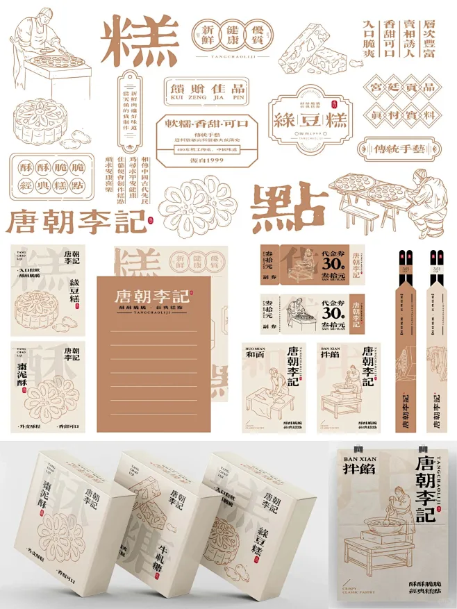 中式传统糕点包装设计｜唐朝糕点视觉设计-花瓣网