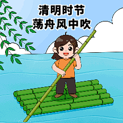 清明节节日节气动态表情包