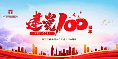 建党一百周年海报