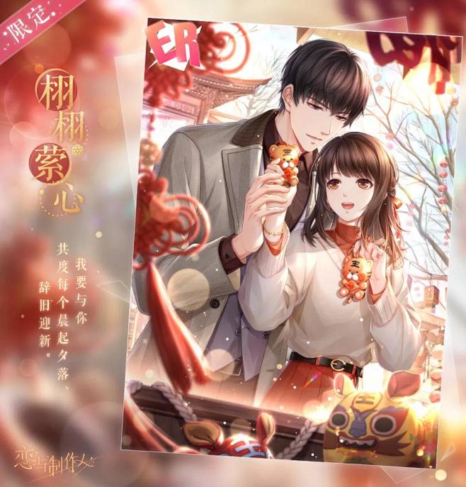 《恋与制作人》官方网站--超现实恋爱经营...