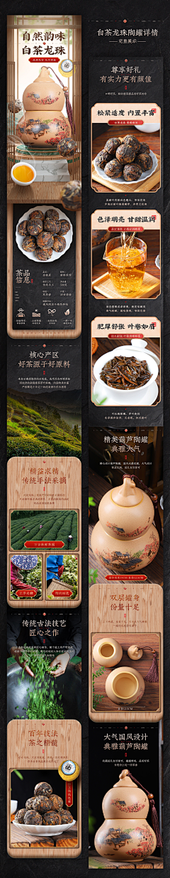哦哦哦哦哦！！！采集到茶叶详情页