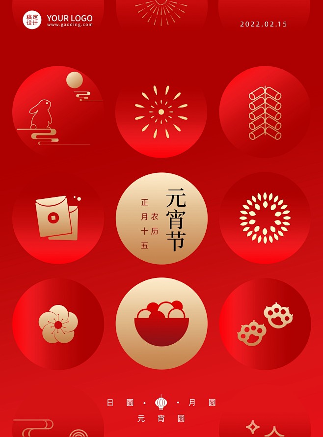 元宵节祝福喜庆扁平海报汤圆