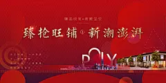 【源文件下载】 海报 广告展板 地产 商业 红色 旺铺 价值点 322579