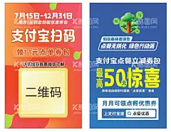 网上支付名片  - 源文件下载【酷图网】支付宝,微信,扫码,惊喜,代金券,名片,活动,蓝色,红色,蚂蚁森林,蚂蚁,