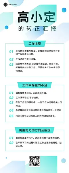 企业总结汇报员工转正汇报插画长图海报