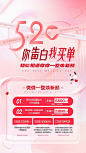 医美520卡项促销海报长图-志设网-zs9.com