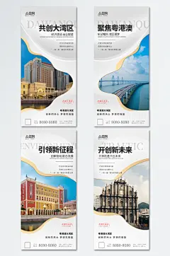 粤港澳大湾区建设宣传海报
