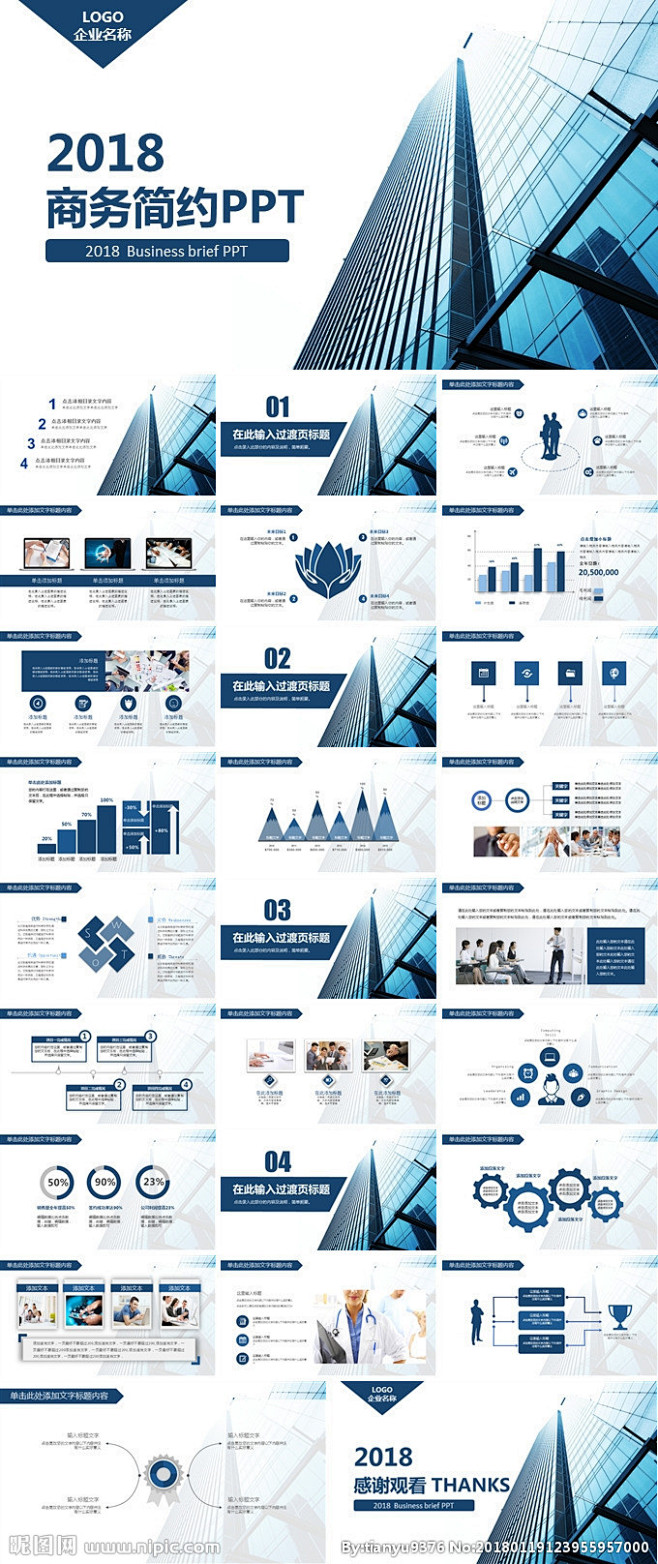 2018商务简约企业宣传PPT