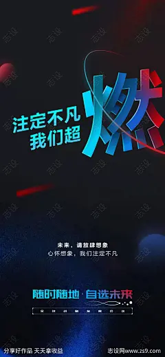 科技励志海报-源文件分享-ywjfx.cn