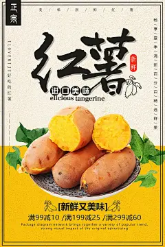 大气美味烤红薯宣传海报34