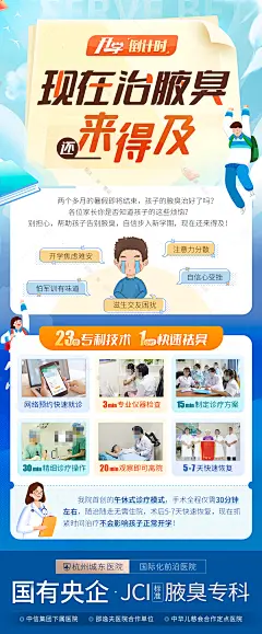 开学倒计时看诊治疗手绘插画医疗海报-设计素材-shejisc.cn