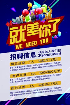 简约企业招聘海报模板