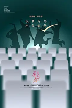 毕业典礼简约毕业季宣传海报