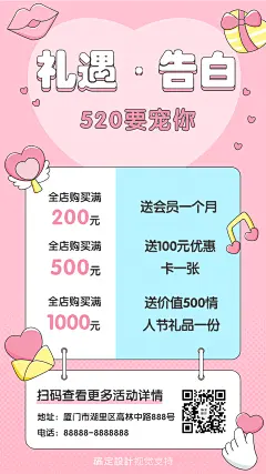 520情人节活动促销宣传手机海报