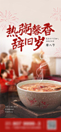 腊八节海报