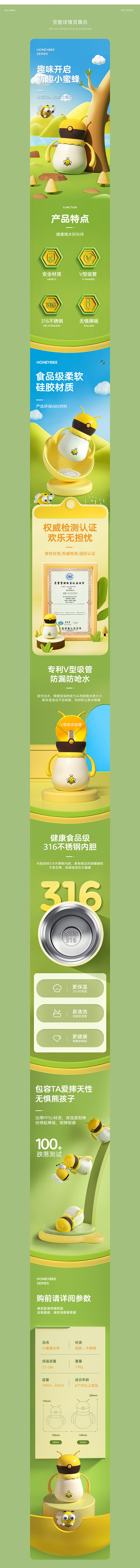 宝宝水杯详情页-巧匠视觉