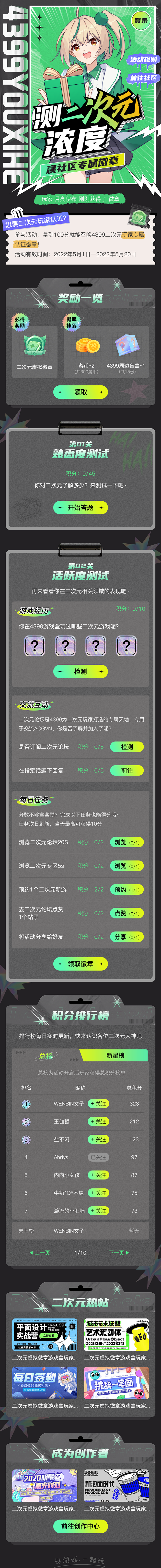 4399游戏盒活动H5长图运营#WENB...