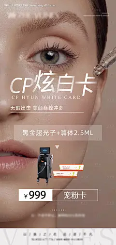 源文件下载【炫白卡促销海报】编号：20220922163250733