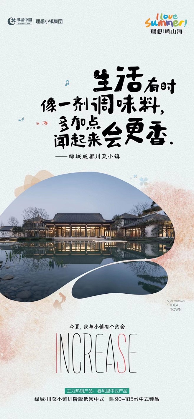 地产海报·文旅·联展·绿城·理想小镇·理...