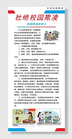 杜绝校园欺凌展架校园宣传海报