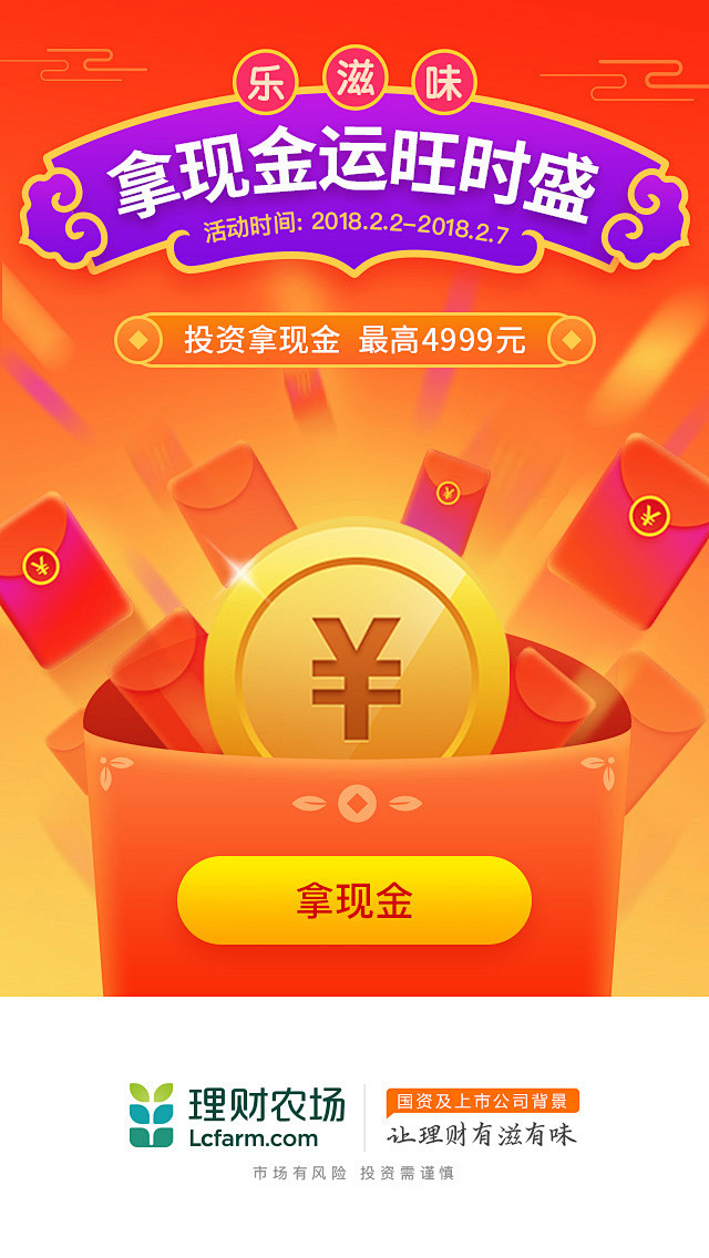 拿现金 年底活动 闪屏
