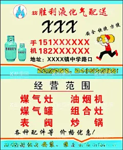 液化气名片  - 源文件下载【酷图网】液化气,名片,服务,煤气,方便