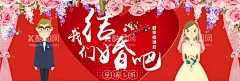 我们结婚吧  - 源文件下载【酷图网】婚庆,婚庆海报,婚庆策划,婚庆贺卡,婚庆展板,婚庆折页,婚庆吊牌,婚庆图片,浪漫,婚庆方案,婚庆图,浪漫婚庆,婚庆广告,婚庆背景,婚庆素材,婚庆展架,婚庆宣传,婚庆新郎,婚庆活动,婚庆新娘,婚庆庆祝,婚庆dm,婚庆主题,婚纱摄影,婚庆公司,婚庆传单,婚庆吊旗,婚庆设计,喜结良缘,永结同心,我们结婚吧,