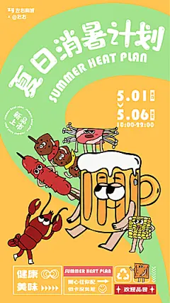 夏日潮玩市集美食扁平风海报宣传促销活动