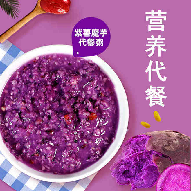 紫薯魔芋代餐粥早餐粉五谷杂粮粗粮饱腹食品...