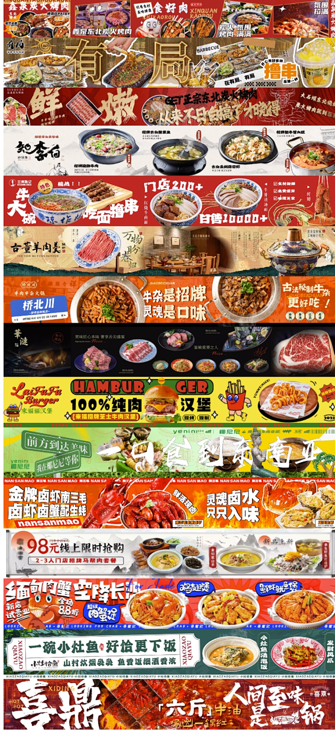 美食餐饮火锅美团饿了么外卖五连图首图店招...