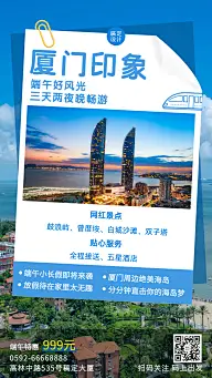 端午节旅游出行线路营销实景海报