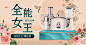 38女王节家电中国风春季促销海报banner