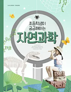 卡通儿童学校知识学校毛笔探险旅行绘画图书插画海报PSD创意素材0-淘宝网