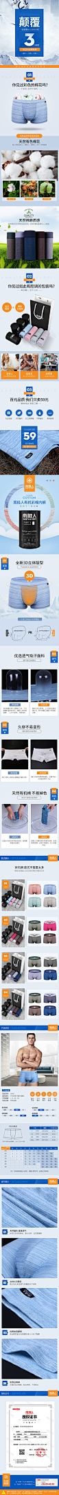 【商务合作请+Q：2968473943】
南极人男士内裤详情页案例 男装 女装 内衣描述 家纺 窗帘 PSD 男式
武汉阿瞒设计工作室 出品